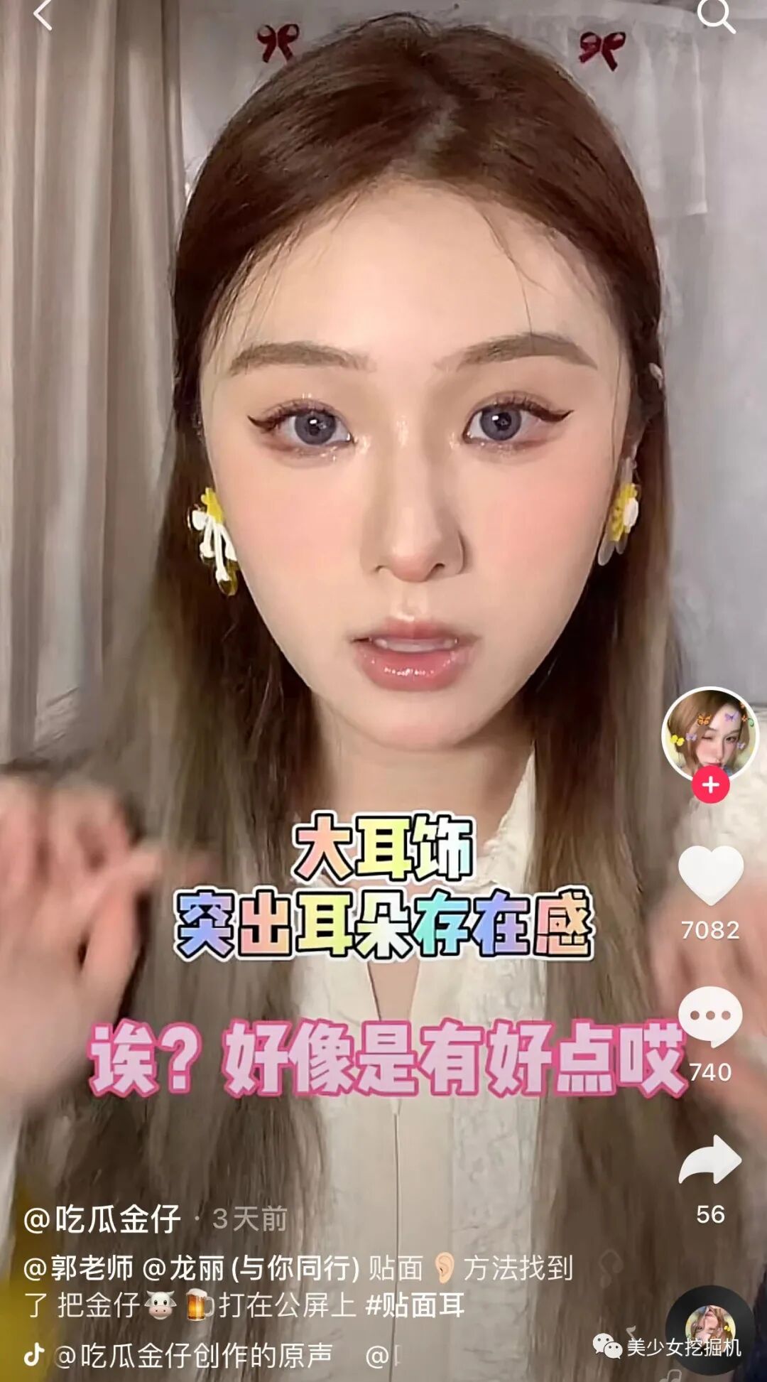 美少女挖掘机 自由微信 Freewechat