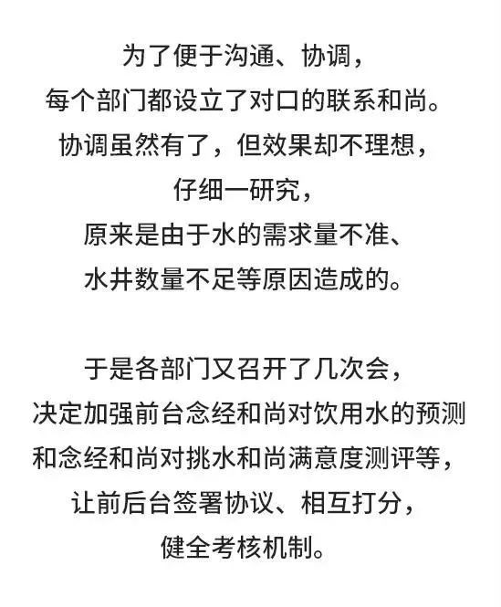 三個和尚是怎麼被管理折騰死的（真是醉了） 職場 第20張