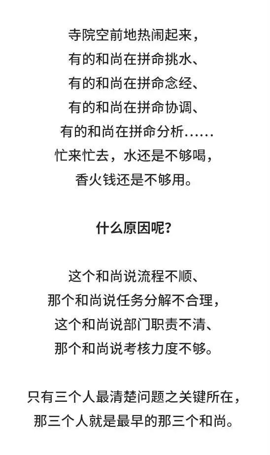 三個和尚是怎麼被管理折騰死的（真是醉了） 職場 第29張