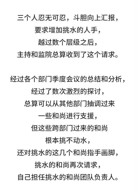 三個和尚是怎麼被管理折騰死的（真是醉了） 職場 第33張