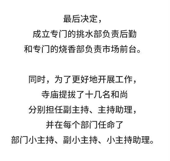 三個和尚是怎麼被管理折騰死的（真是醉了） 職場 第15張