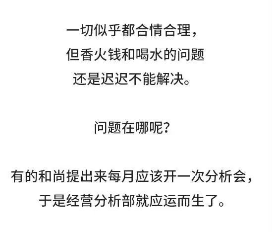 三個和尚是怎麼被管理折騰死的（真是醉了） 職場 第27張