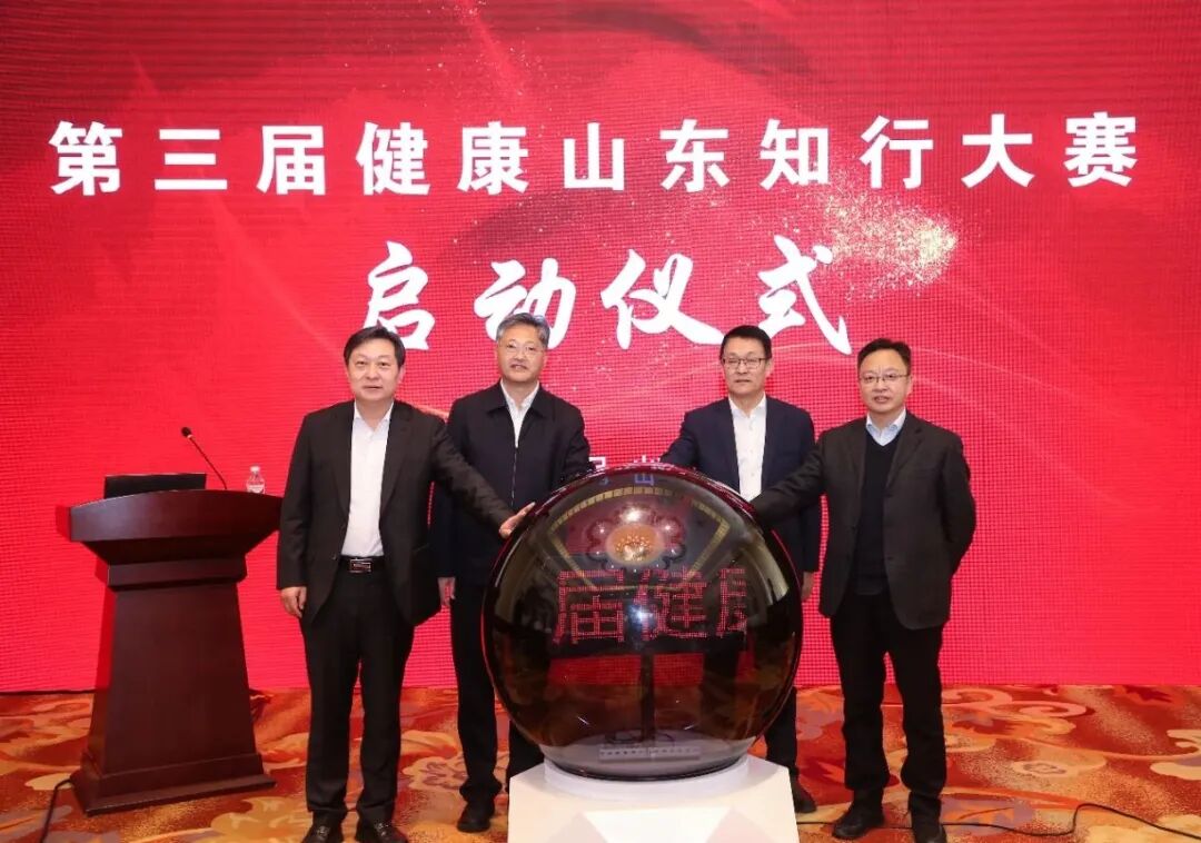 第11期公立医院高质量发展研讨会暨第三届健康山东知行大赛在济南启动