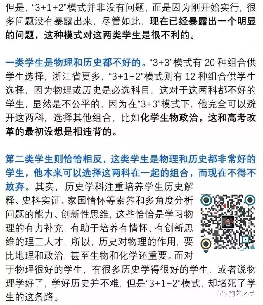 新高考 3 1 2 模式暴露新问题 这两类学生最吃亏 南艺之星 微信公众号文章阅读 Wemp