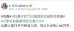 刘鑫对70万赔偿款发起“网络捐款”？网友：毁三观！