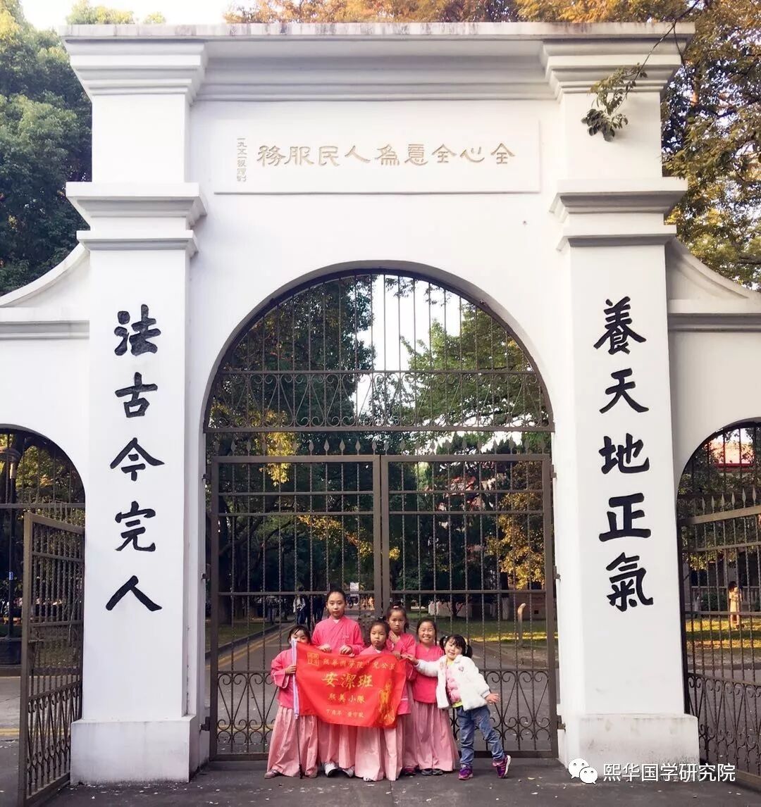 熙华国学堂 自由微信 Freewechat