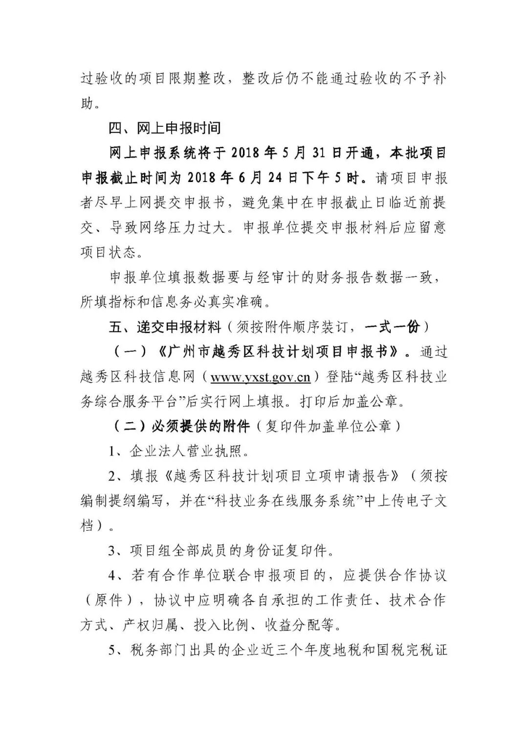 科技項(xiàng)目申報(bào)