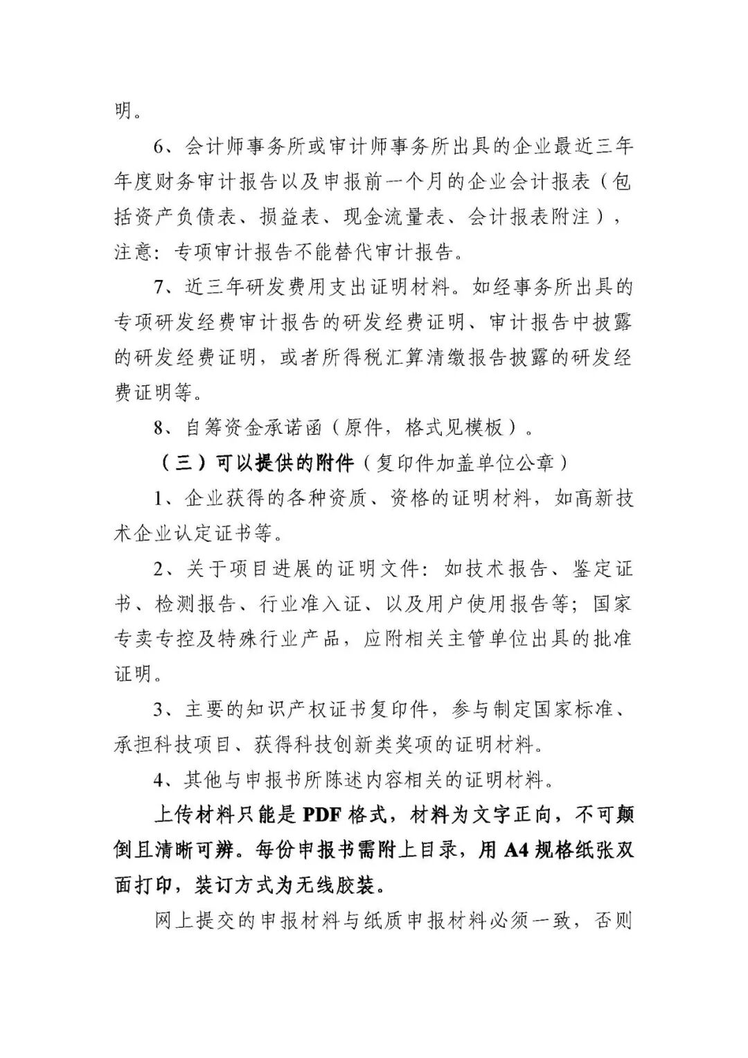 科技項(xiàng)目申報(bào)