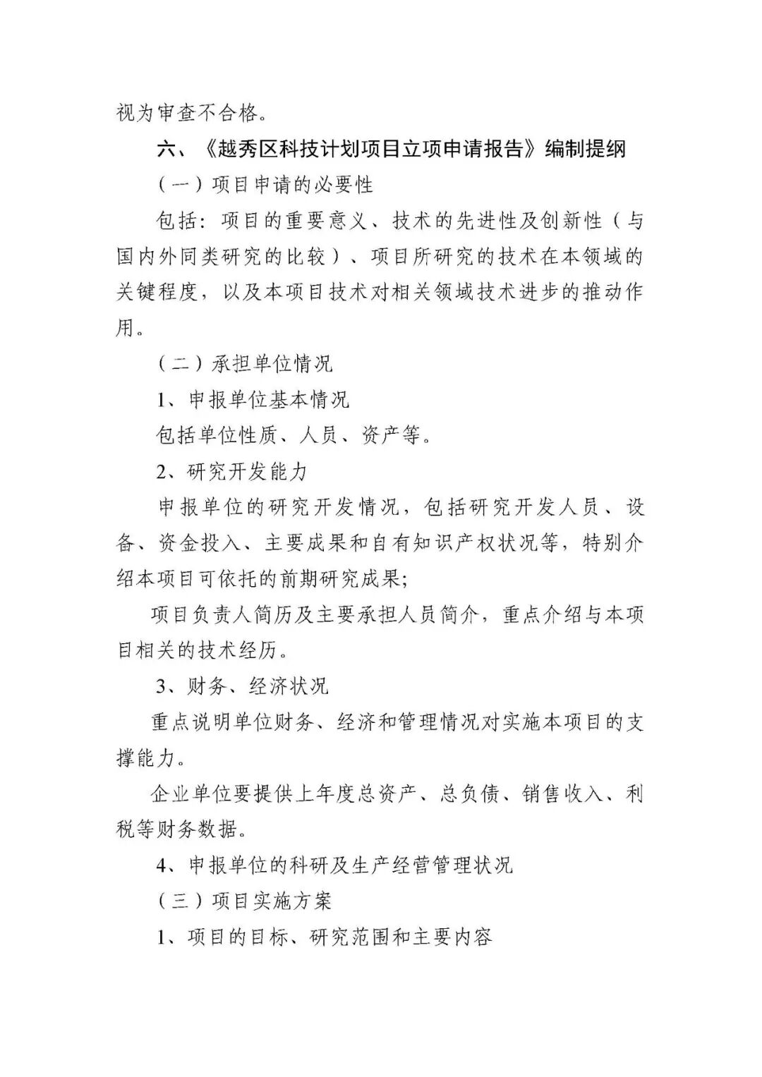 科技項(xiàng)目申報(bào)