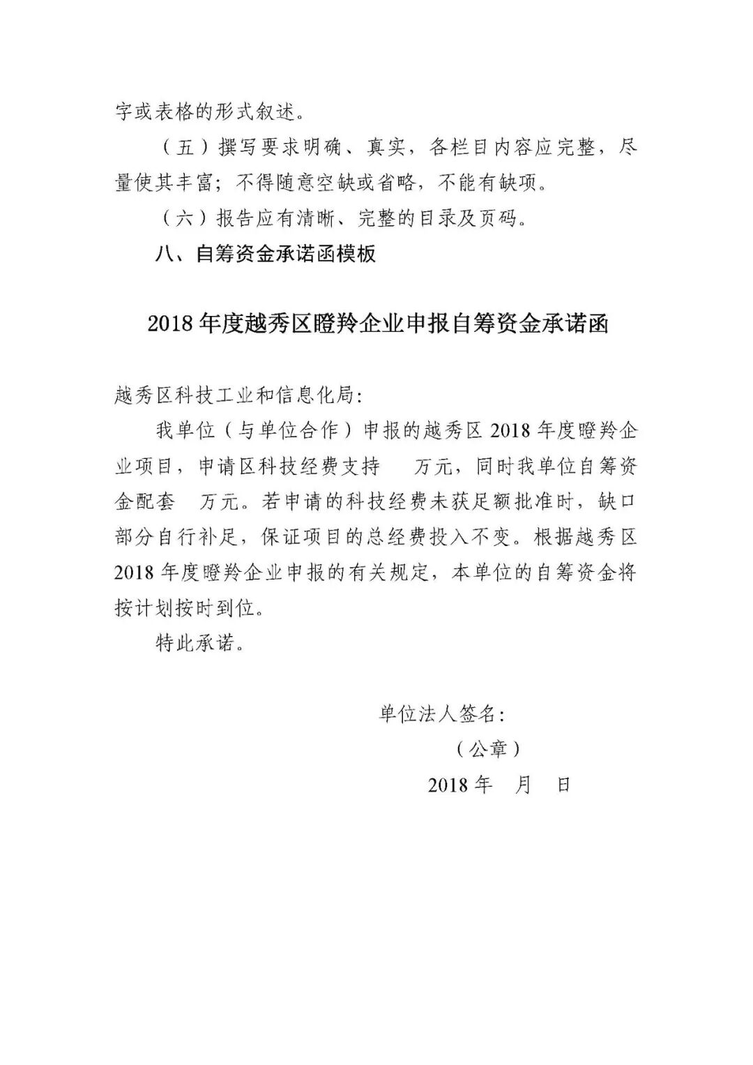 科技項(xiàng)目申報(bào)