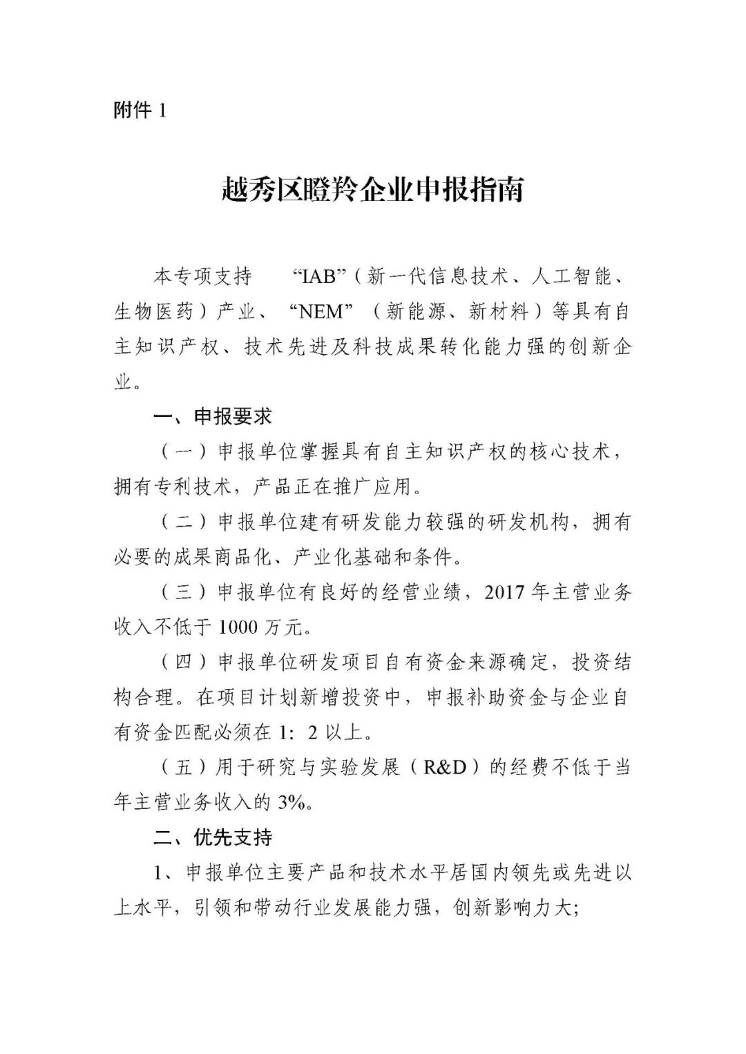 科技項(xiàng)目申報(bào)