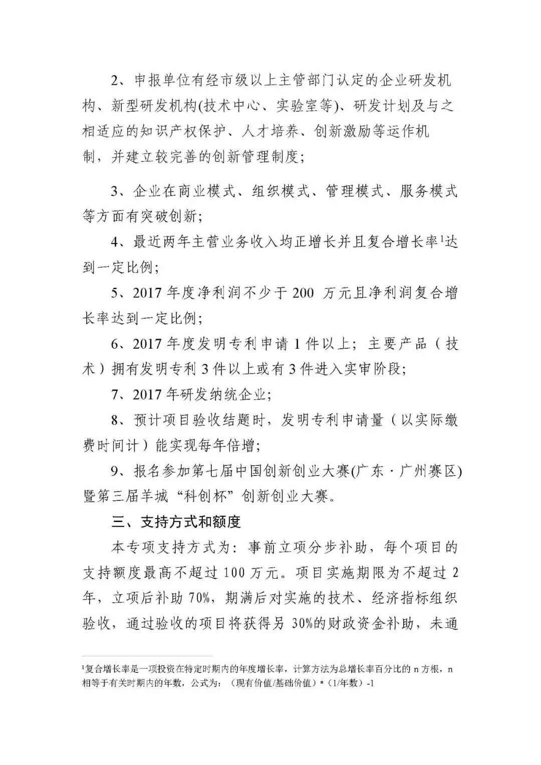 科技項(xiàng)目申報(bào)