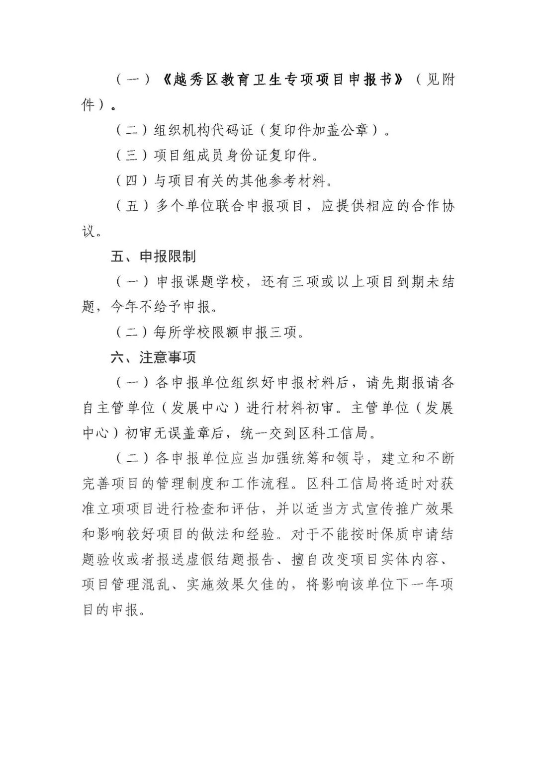 科技項(xiàng)目申報(bào)