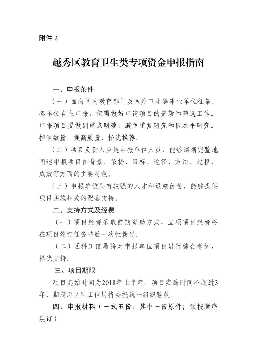 科技項(xiàng)目申報(bào)