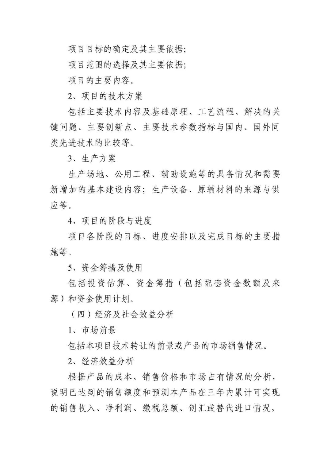 科技項(xiàng)目申報(bào)