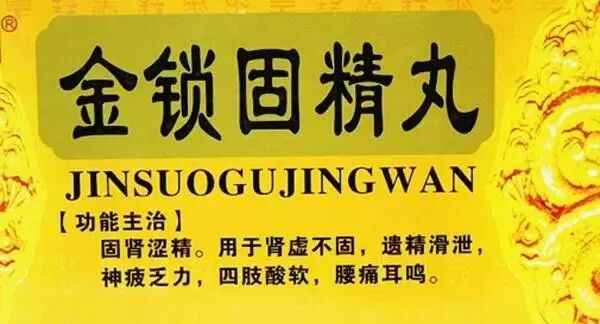 肾阴阳两虚10大最佳中成药，中医用来阴阳双补的最佳中成药