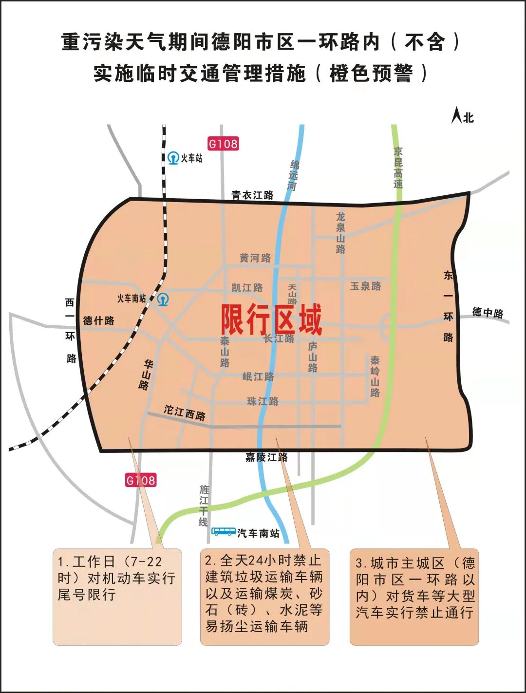 再次提醒今天限行限行区域示意图公布