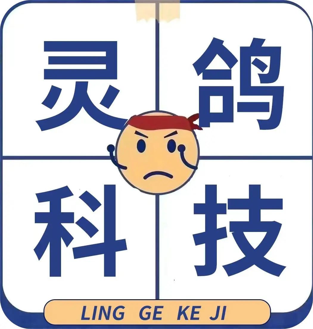 灵鸽科技