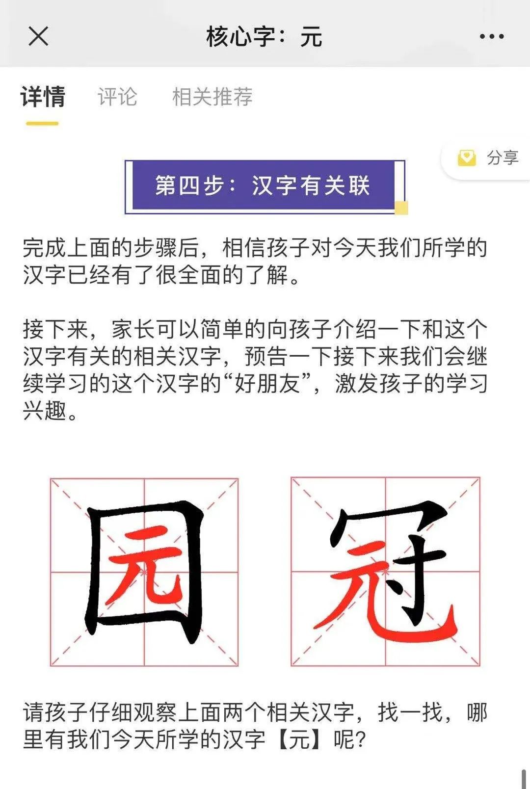 首发 第一款深度学汉字的玩具 为大语文打基础的启蒙町汉字拼图 含字源识字课 一小时爸爸 微信公众号文章阅读 Wemp