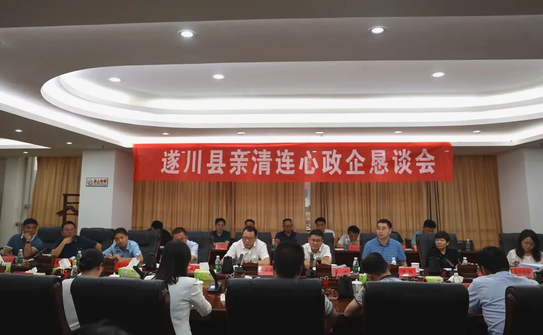 政策进企业遂川县召开第二十七期亲清连心政企恳谈会