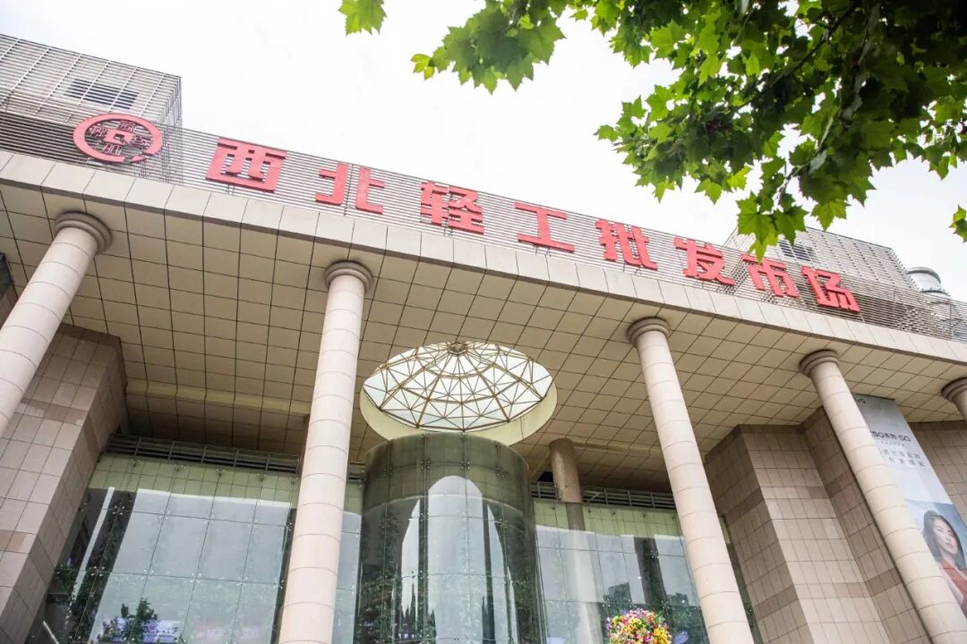 西安哪里卖床的多西安超全超省钱的29个批发市场，囤货必去！_https://www.jmylbn.com_新闻资讯_第12张