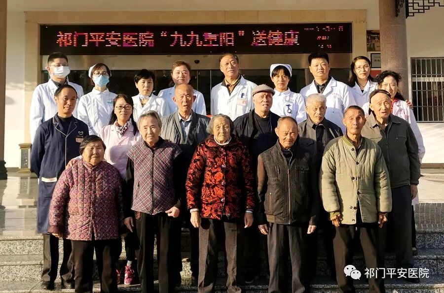 祁门平安医院“九九重阳”送健康活动。