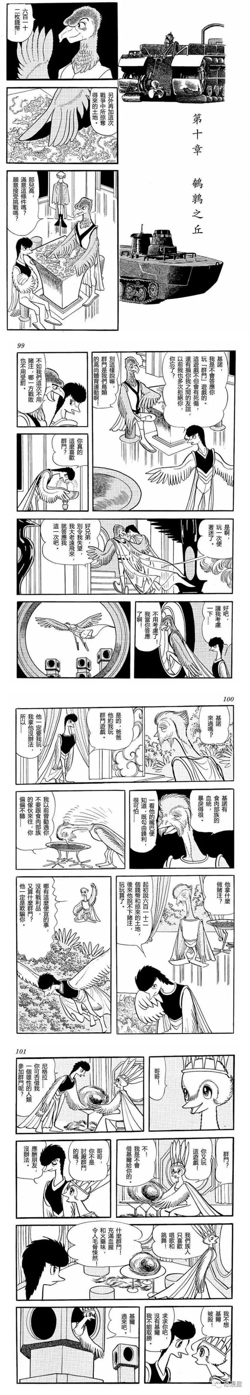鸟人大系 鹌鹑之丘 人类沦为奴隶 恐漫屋 微信公众号文章阅读 Wemp