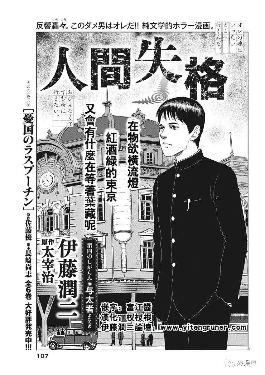 恐怖漫画 伊藤润二 人间失格 第4话 半镜教你写剧本 微信公众号文章阅读 Wemp