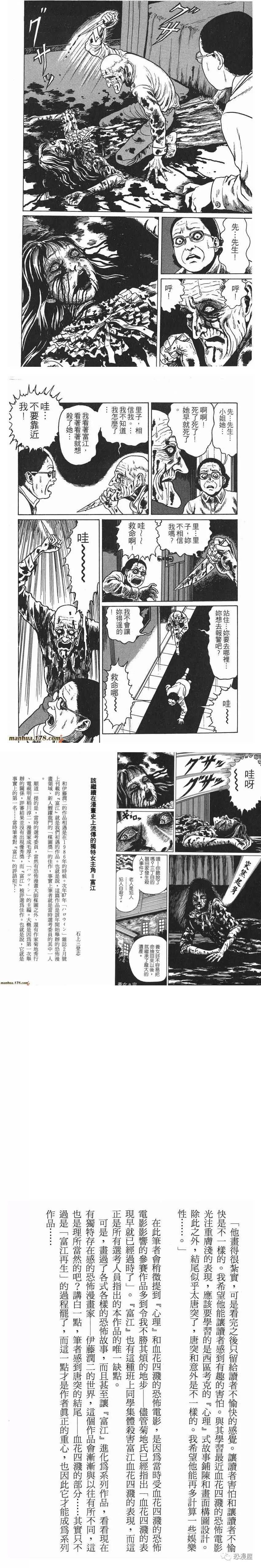 恐怖漫画 伊藤润二 富江2 养女 惊悚魅影 微信公众号文章阅读 Wemp