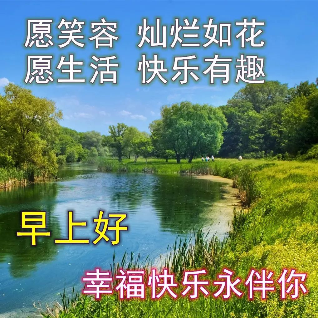 今日最新早上好图片，祝愿大家平安健康(今日最新早上好图片,祝愿大家平安健康的句子)