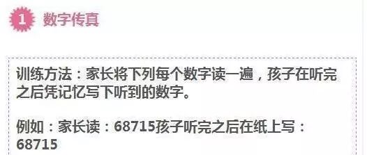 三年级开始，和孩子玩这7个记忆小游戏，造就孩子“天才大脑”！