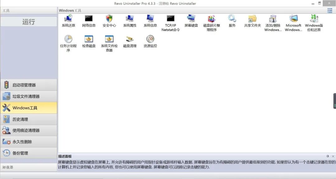 网易游戏助手 垃圾清理小助手附网易超强小插件