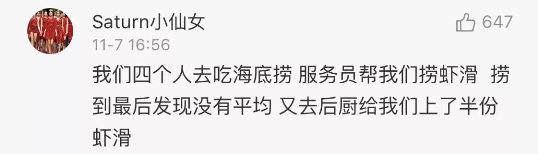 海底撈「變態服務」再升級，地球人已經無法阻止他們了... 職場 第14張