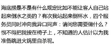 海底撈「變態服務」再升級，地球人已經無法阻止他們了... 職場 第20張