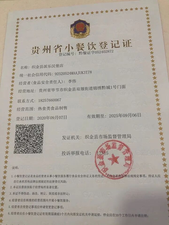 我们是小餐饮许可证为何审核不过