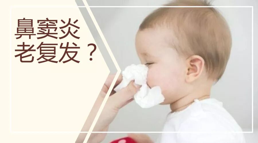 鼻窦炎反复发作？96%的人是这些小细节没做好！