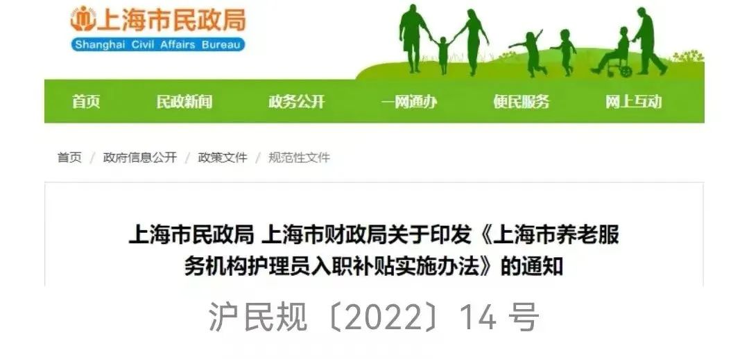 《上海市养老服务机构护理员入职补贴实施办法》补贴标准3万~4万元