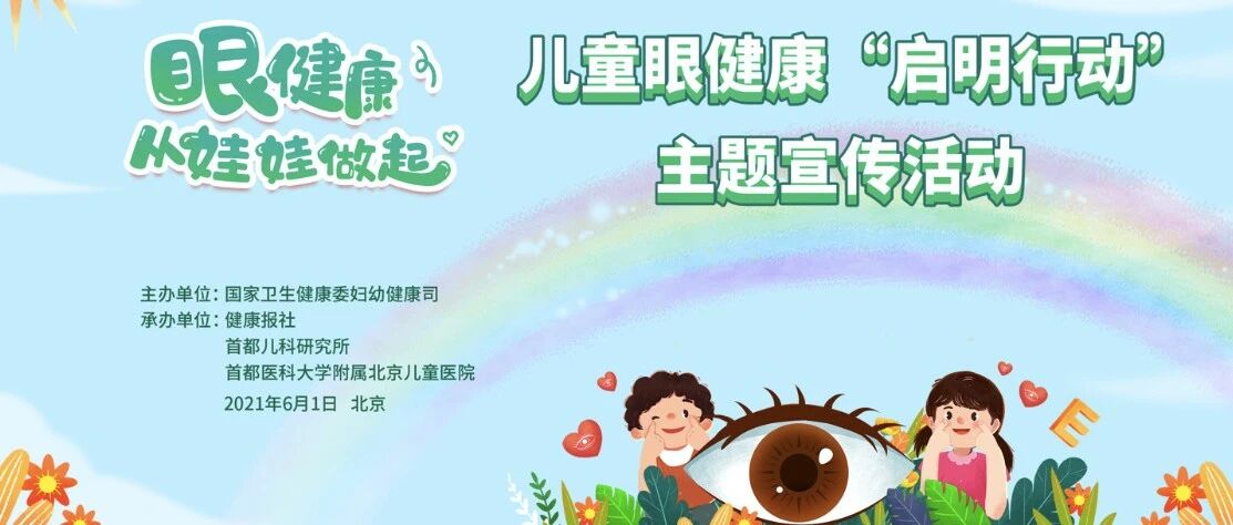 行动起来，共同守护孩子的光明