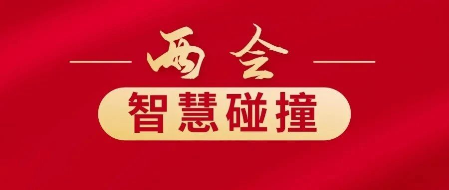 两会·智慧碰撞 | 规范诊疗眼底病 全力护航眼健康