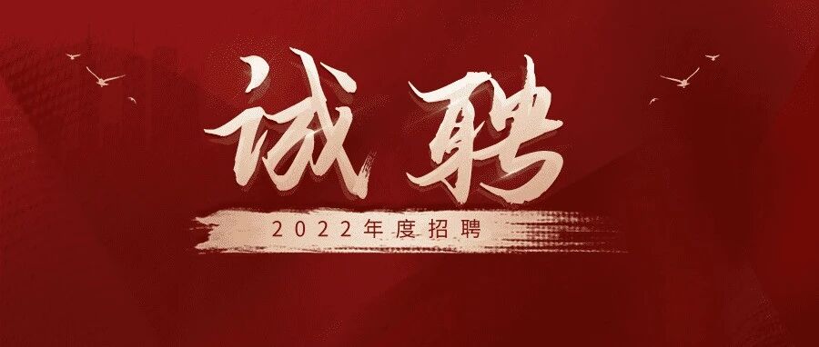 询伯闻天下，引四海贤达！健康报社招聘啦～