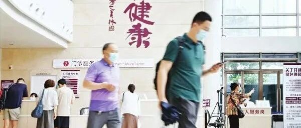 年终专稿 | 2021年，公立医院高质量发展开了好头