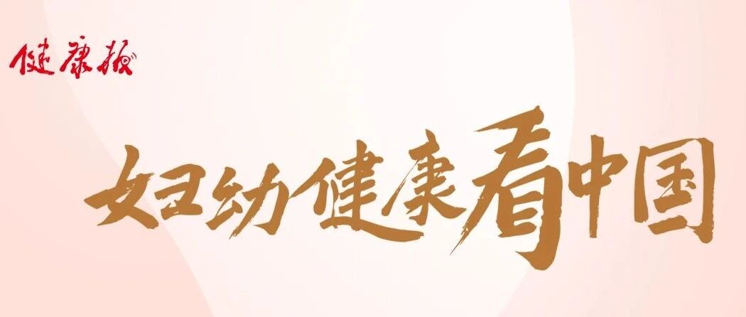 妇幼健康看中国 ·湖南站 | 那些“不食人间烟火”的孩子