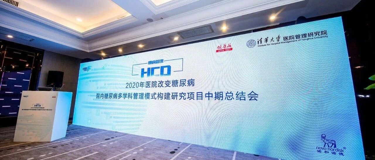 第7届大型公立医院发展高峰会议系列报道|糖尿病防控，大有“文章”可做