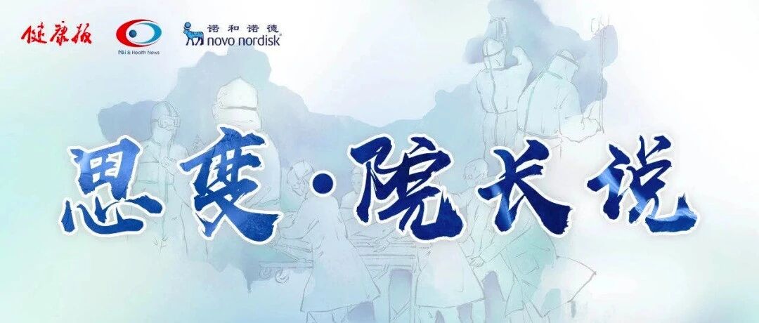 思变·院长说 | 重庆市中医院院长左国庆：学科建设成今年医院发展主题