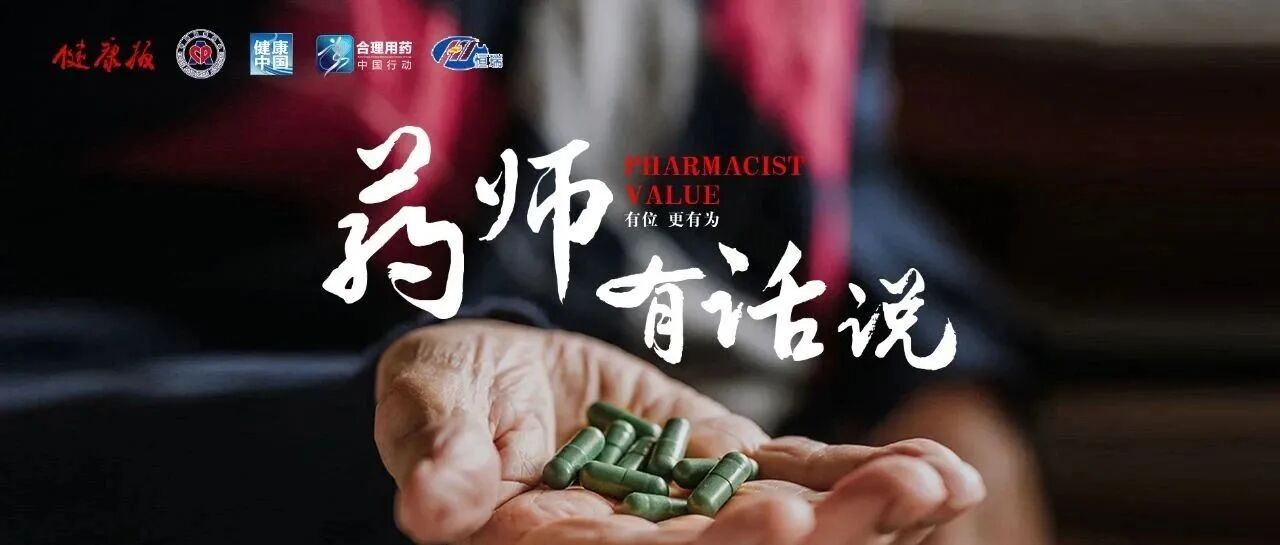 药师有话说｜山东省肿瘤医院院长助理刘玉国：消化道肿瘤大分子单克隆抗体类靶向药物的用药管理