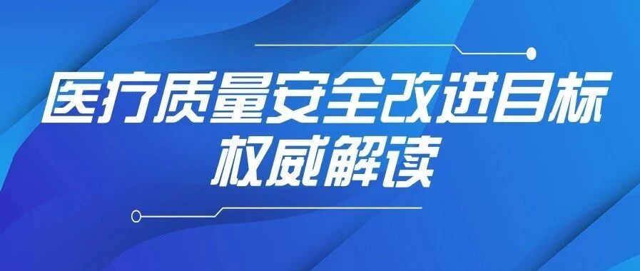 国家医疗质量安全改进目标权威解读⑥|减少阴道分娩并发症 盯住关键点