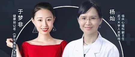 世界精神卫生日，我们带来了这场特殊的心理健康直播