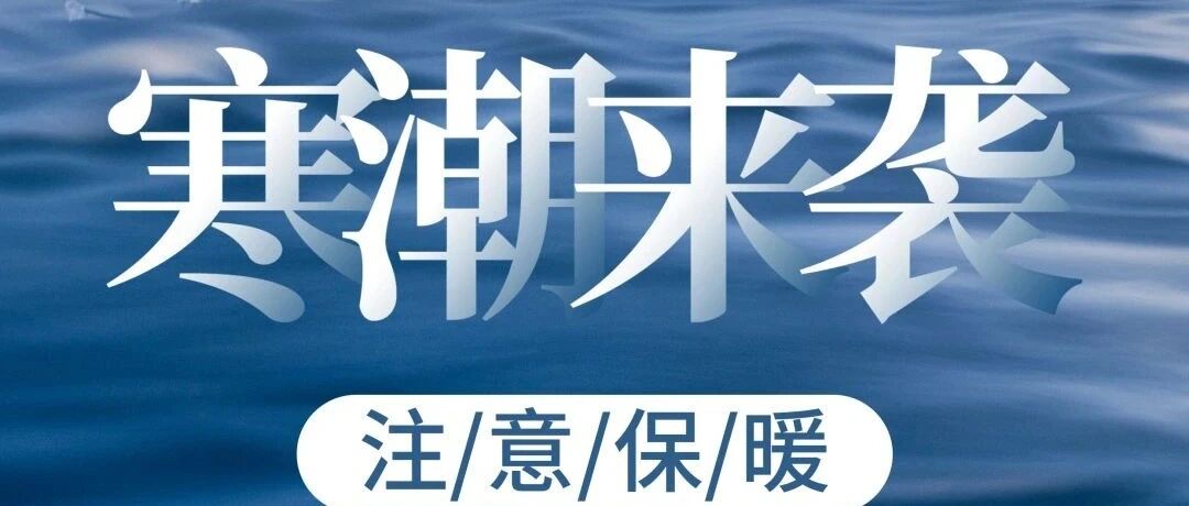 太冷了！！！