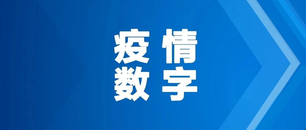 昨日新增9例本土确诊病例，涉四省份，详情→