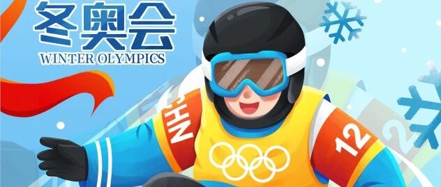 谷爱凌夺金背后的中医力量